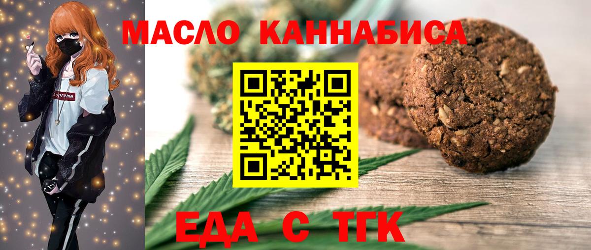 Будённовск  Еда ТГК конопля  Вход с VPN 