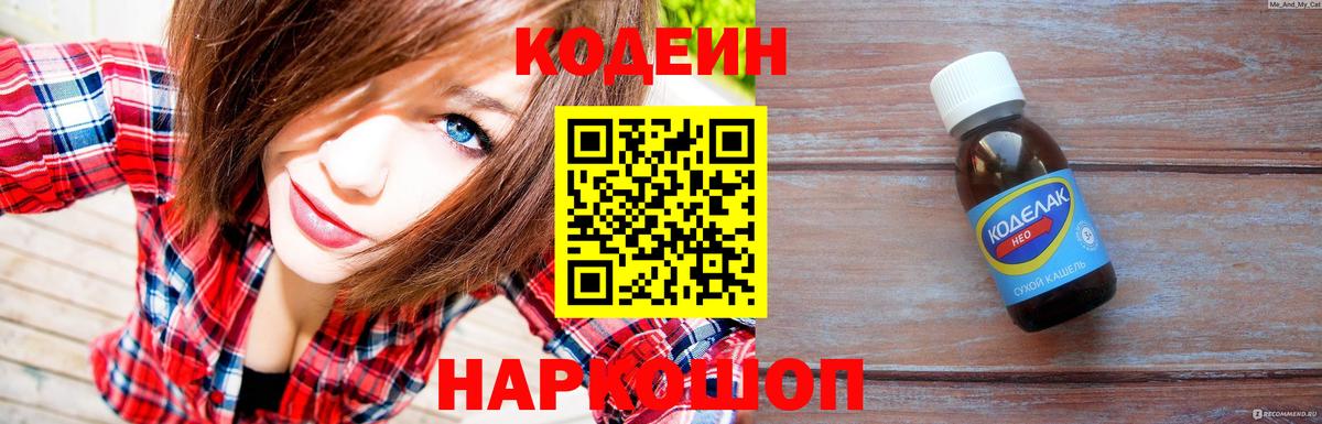 Будённовск  Codein Purple Drank  Вход с VPN  Codein Purple Drank 