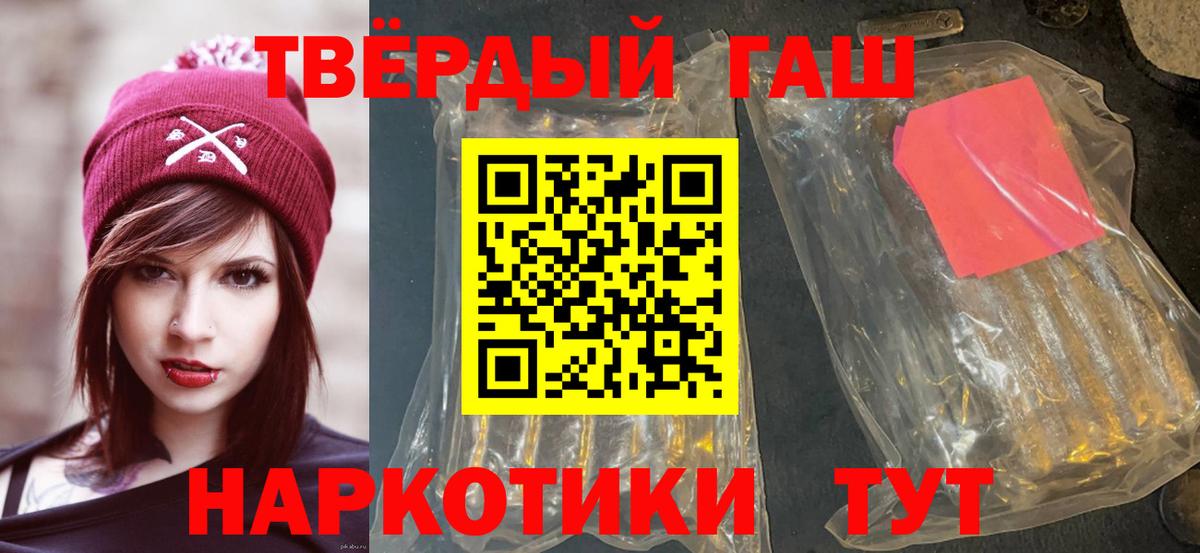 ГАШ хэш  ГАШИШ 40% ТГК  Вход с VPN  Гашиш  Будённовск 
