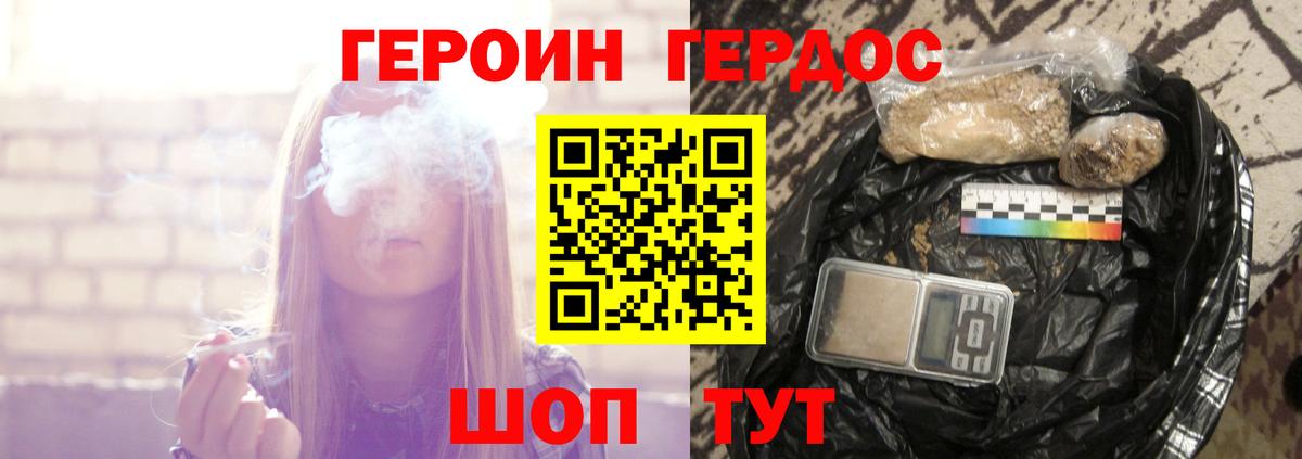 Героин белый  Вход с VPN  Будённовск 