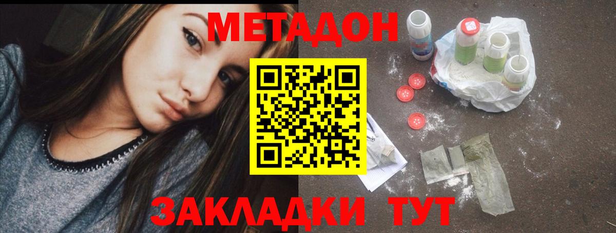 Будённовск  МЕТАДОН VHQ  Вход с VPN 